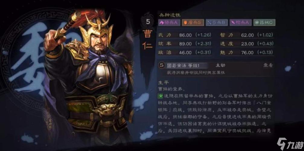 三国志战略版 曹纯有用吗截图
