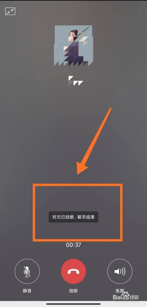 怎么判断微信视频是谁挂的截图