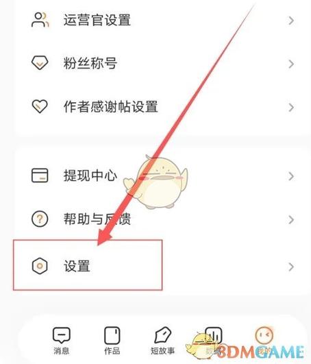 注销网易账号截图