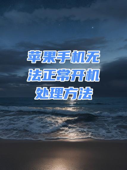 苹果手机无法正常使用怎么办截图