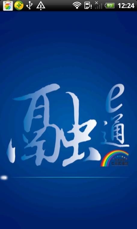 东北大智慧官方免费截图