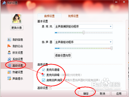 苹果13消除回音的方法截图