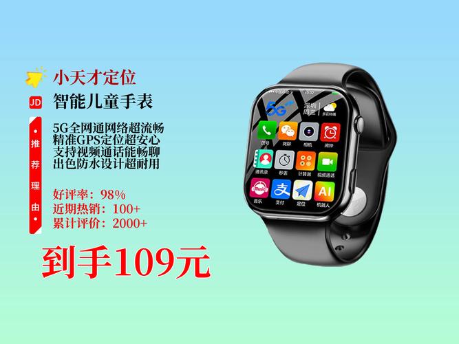 小天才手表能定位吗截图