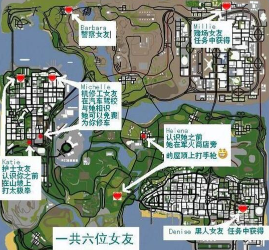 圣安地列斯女朋友攻略截图