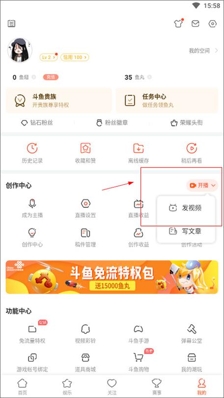 斗鱼账号手机号换了怎么办截图