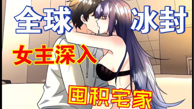 全球冰封末日求生152