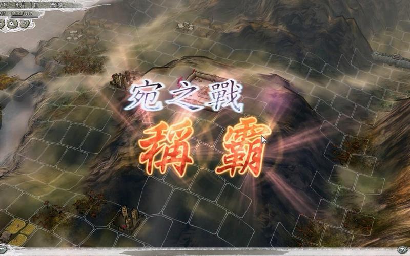 三国志11宛之战攻略