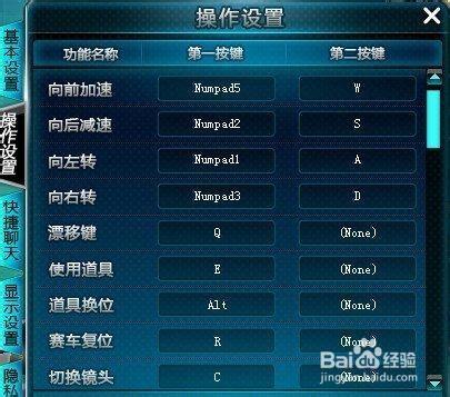 qq飞车方向键失灵