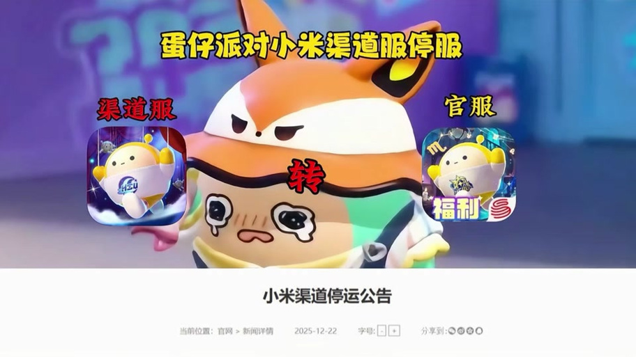 蛋仔派对小米官服下载缩略图