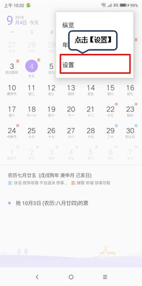 联想日历去广告游戏截图
