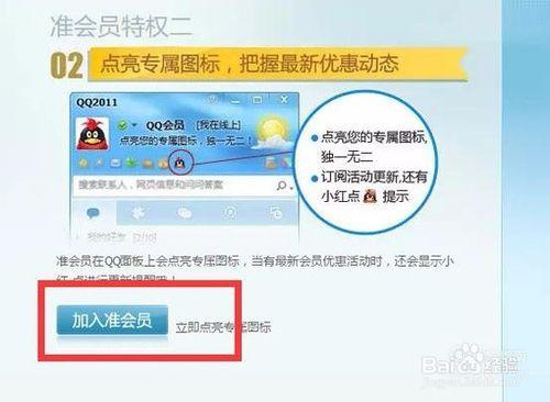 qq领会员快速免费领取