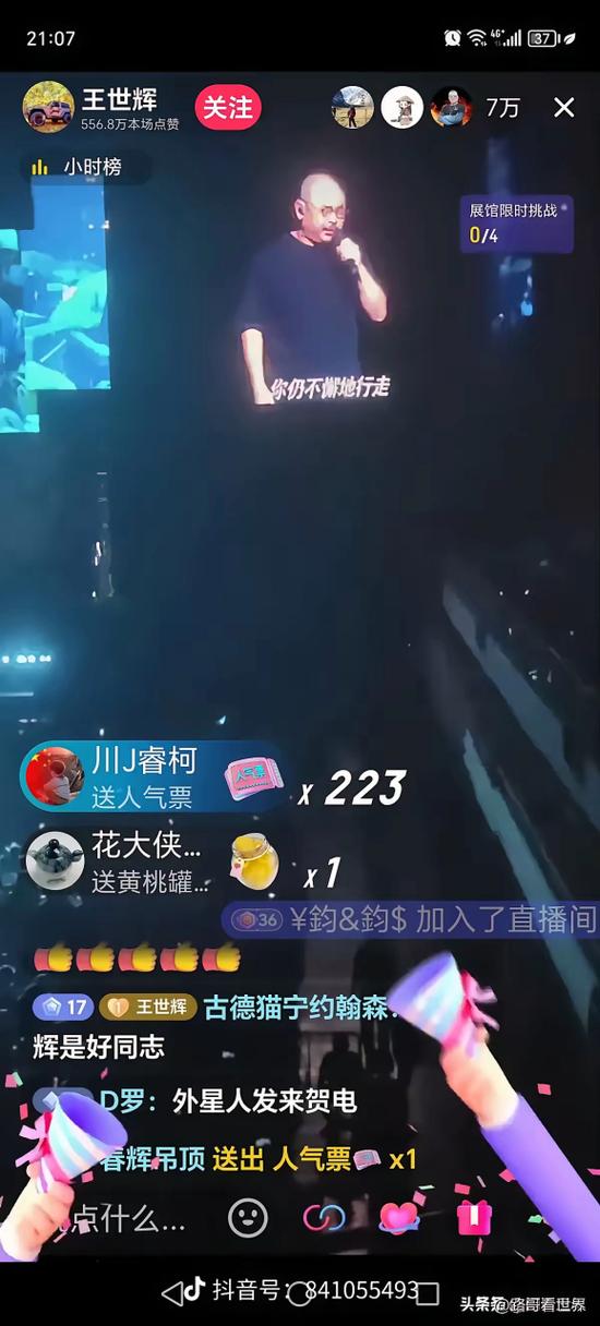 手机直播间截图