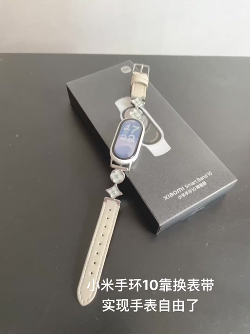 小米10手环怎么换表带截图