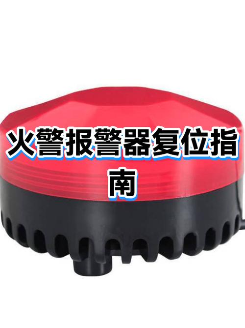 火警报警器怎么复位