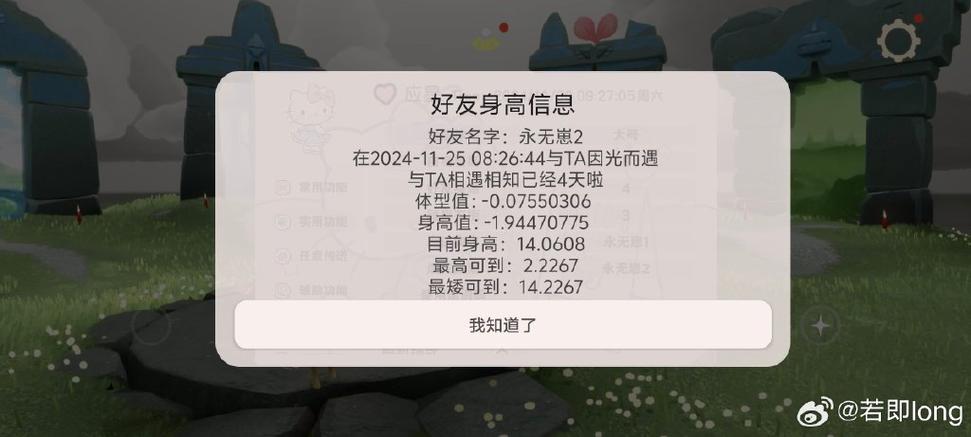 光遇如何卡出14号身高截图