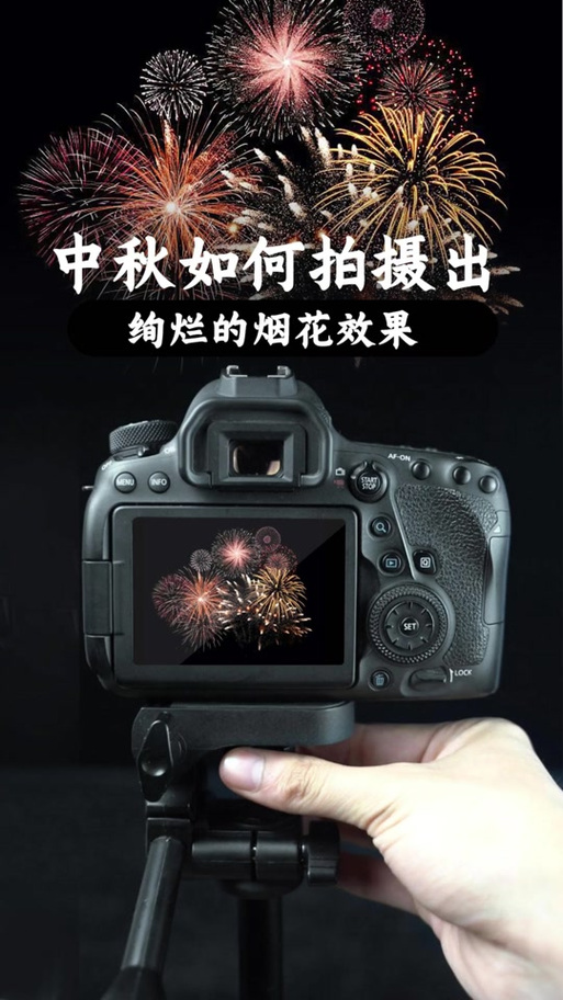 相机拍烟花参数设置游戏截图