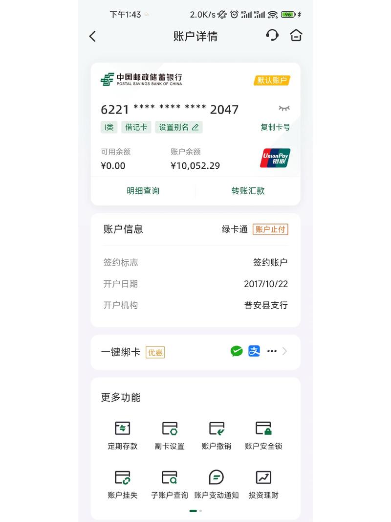 查余额邮政银行卡