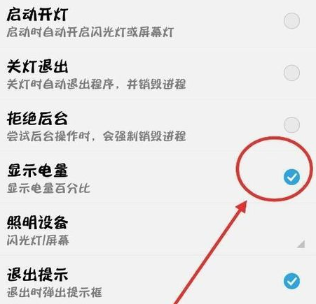 手电筒怎么突然打不开了oppo图标