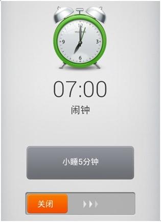 闹钟在哪里设置?截图