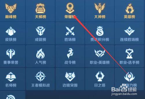 王者荣耀英雄区排名标志怎么弄游戏截图