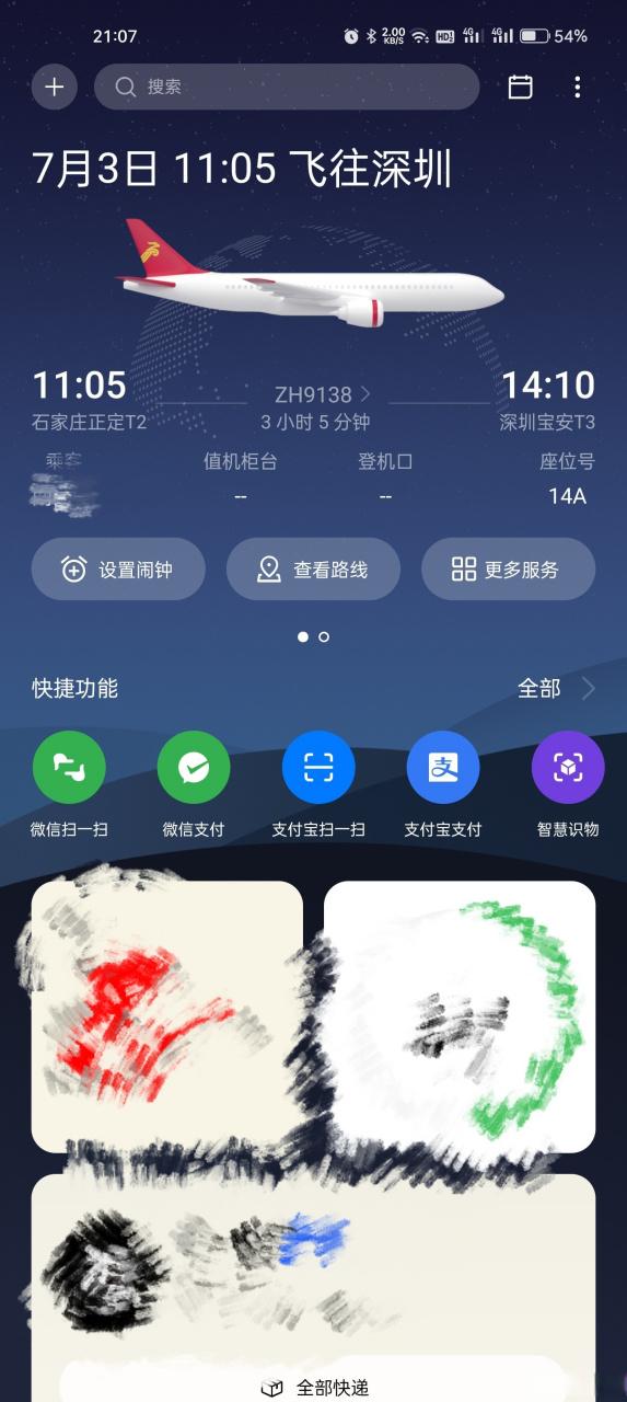 oppo负一屏关闭方法缩略图