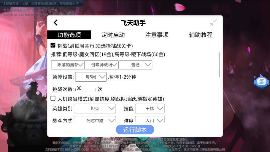 飞天助手免费辅助自动挂机图标