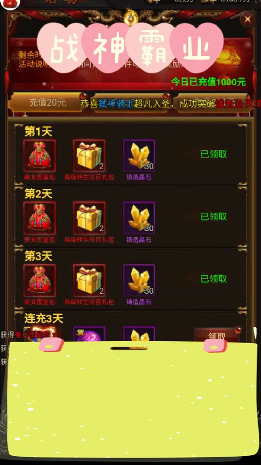 战神霸业礼包激活码缩略图