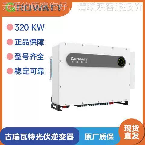 古瑞瓦特逆变器官网截图