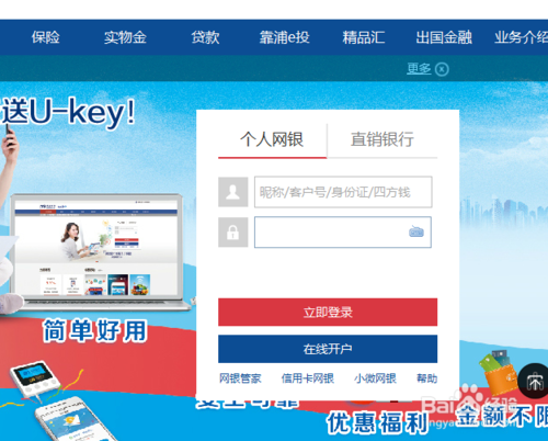 浦发银行手机号码修改方法缩略图