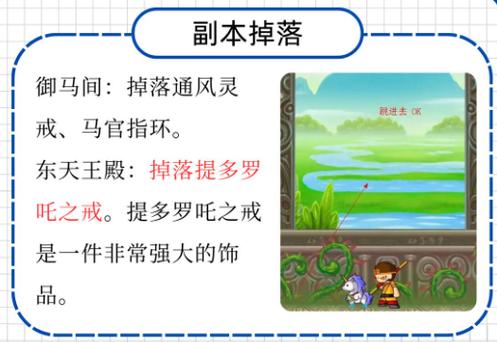 造梦西游3瑶光石哪里得截图