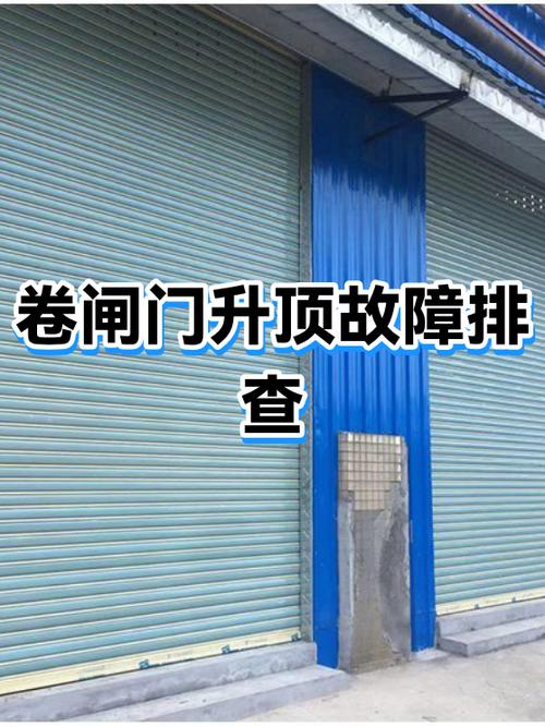 维修卷闸门师傅电话缩略图