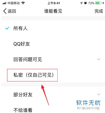 怎么打开qq访问相册权限缩略图
