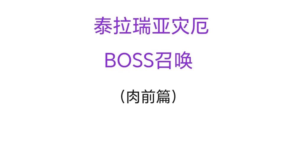 泰拉瑞亚灾厄召唤游戏截图