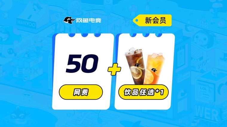 网鱼网咖会员等级划分截图