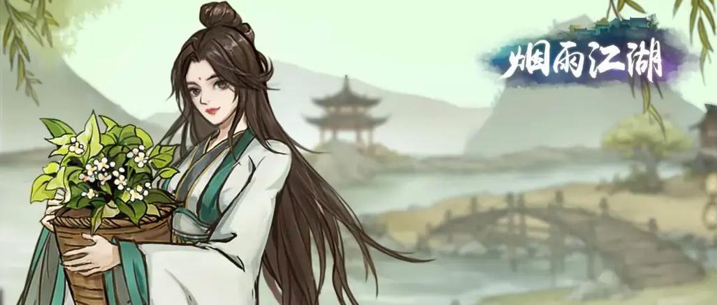 烟雨江湖柳如意故地重游截图