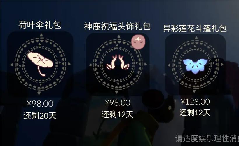 光遇大礼包缩略图