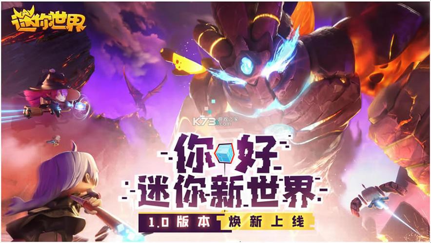 迷你世界新世界版本下载缩略图
