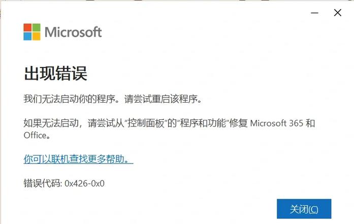 word文件打不开的解决方法缩略图