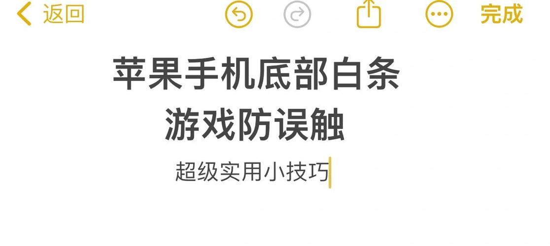 iphone游戏中如何隐藏白条图标