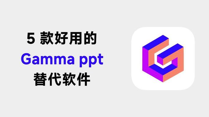 gamma免费版截图