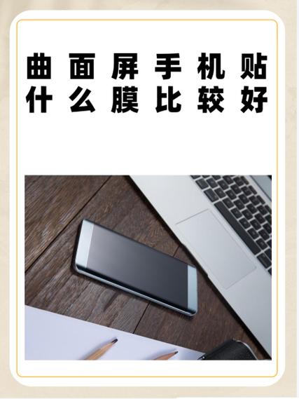 曲屏手机贴膜视频教程缩略图