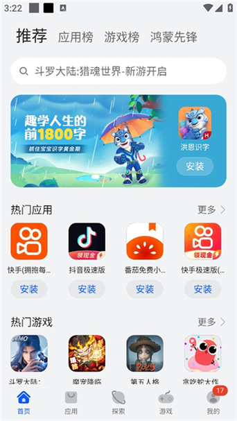 应用商城软件下载 app华为