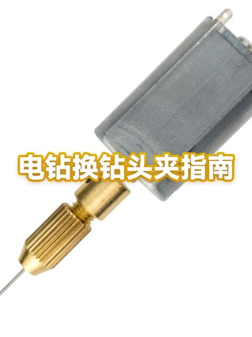 电钻怎么换钻头夹头图解