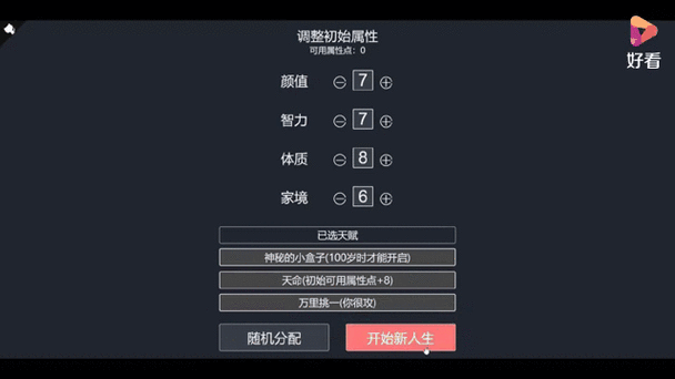 人生重开模拟器破解版无限天赋点截图