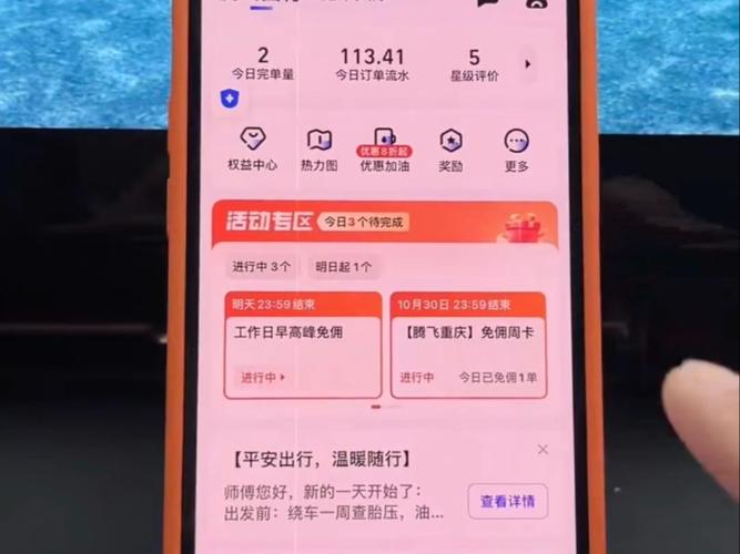 高德网约车司机端app缩略图