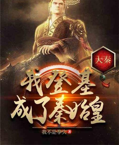 大秦:开局获得圣心诀