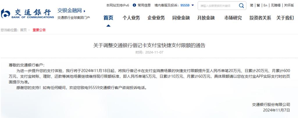 交通银行手机银行转账限额怎么调整游戏截图