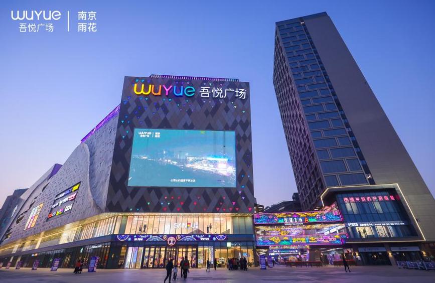 南京吾悦广场截图