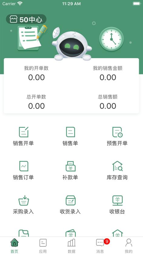 乐檬零售软件下载安装缩略图