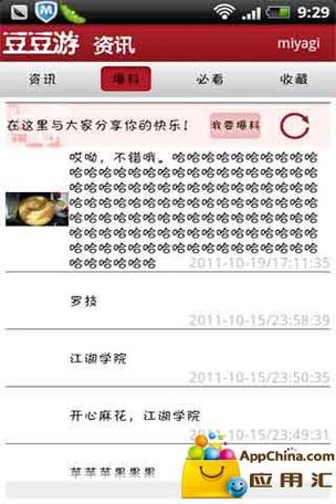 豆豆免费阅读器app下载安装游戏截图